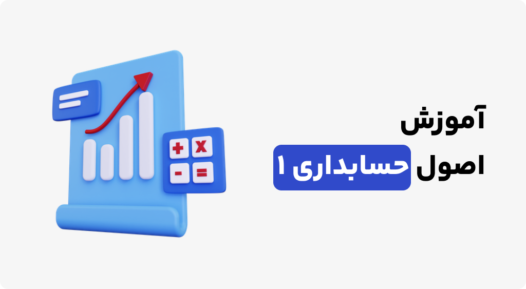 حسابداری