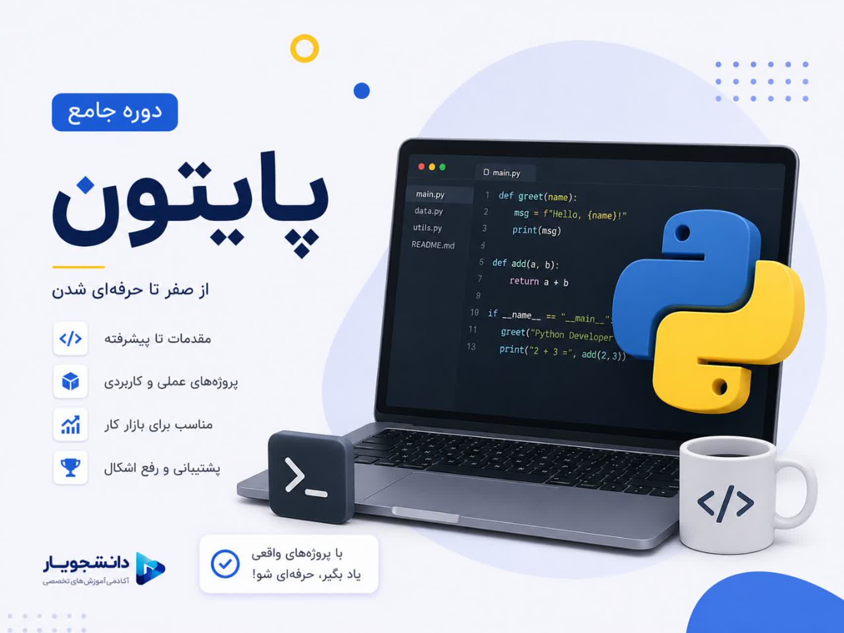 دوره جامع پایتون (مقدماتی و پیشرفته)
