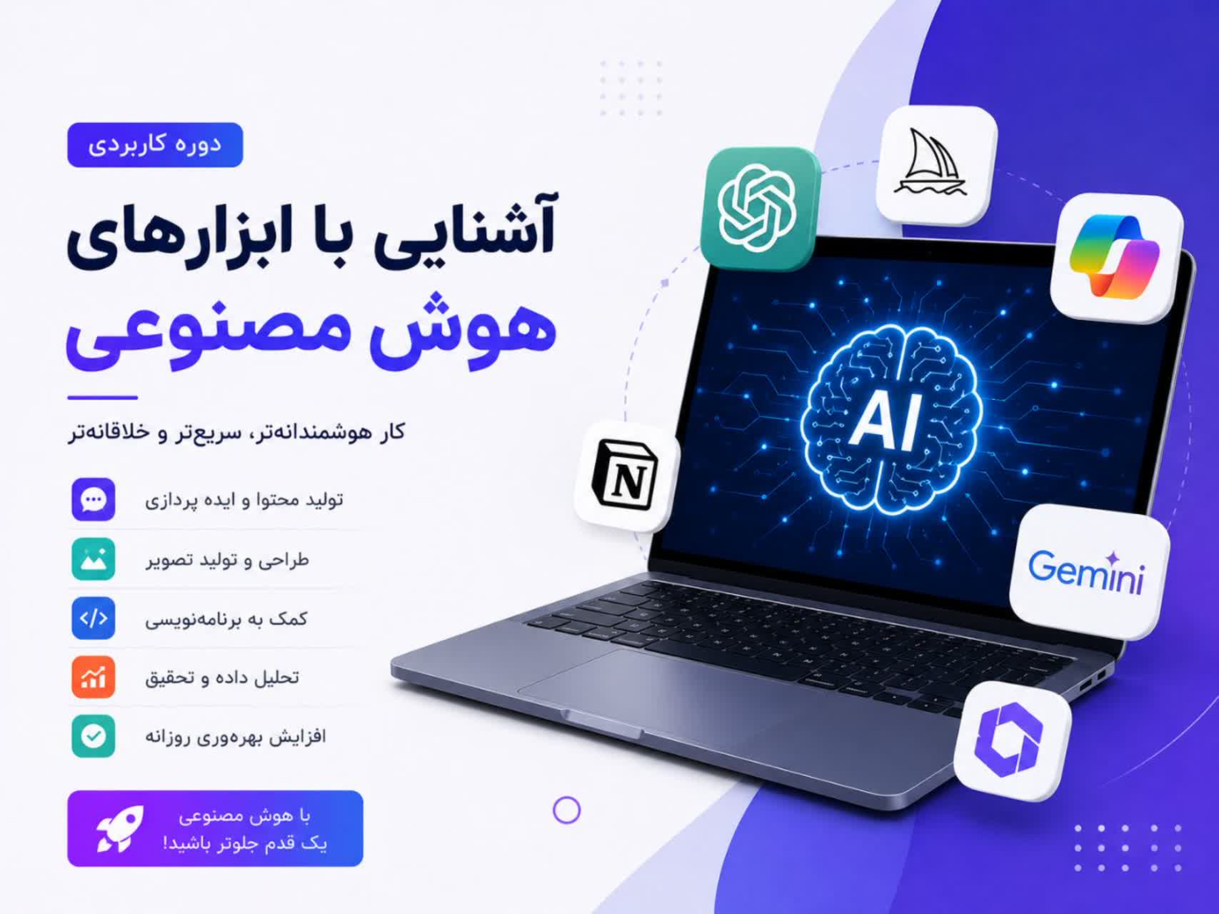 آشنایی با ابزارهای هوش مصنوعی
