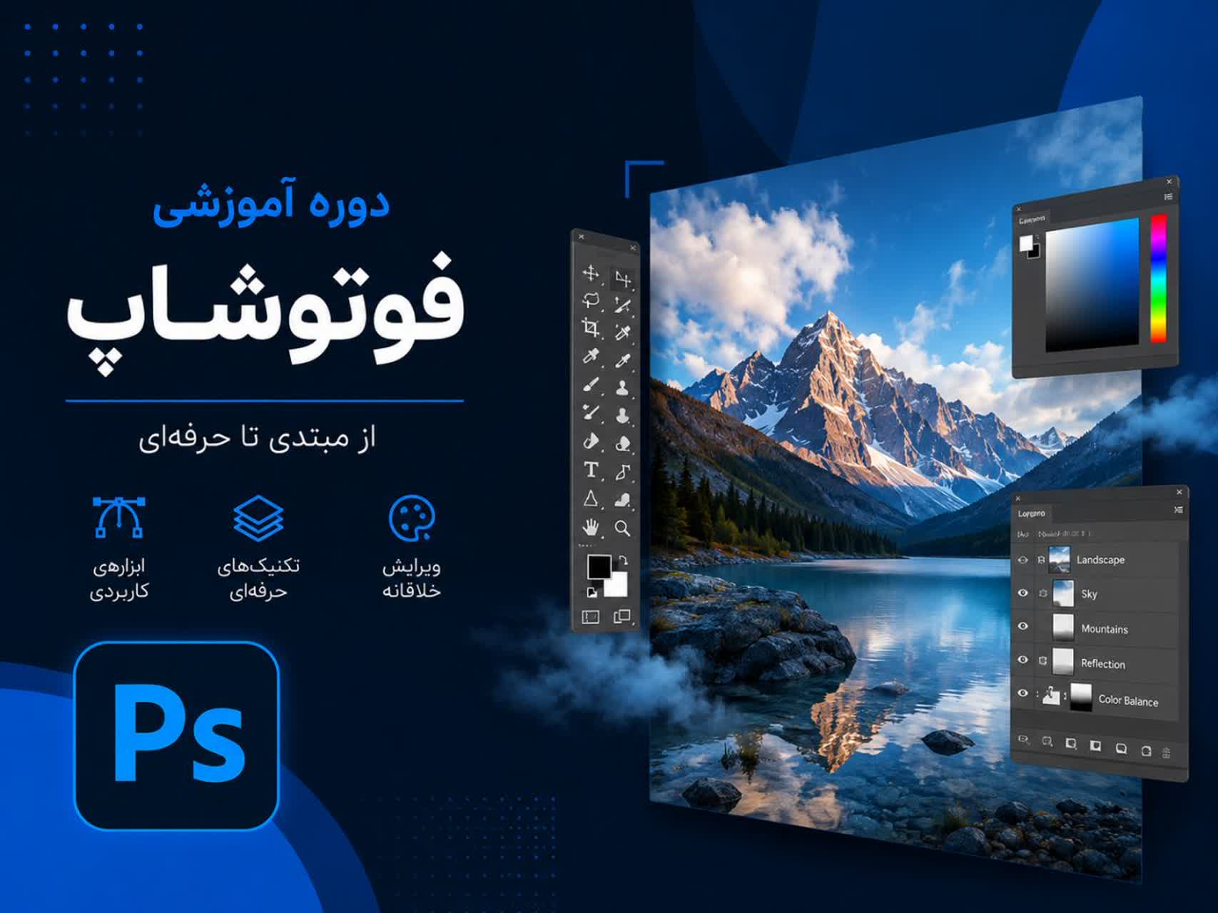فتوشاپ مقدماتی