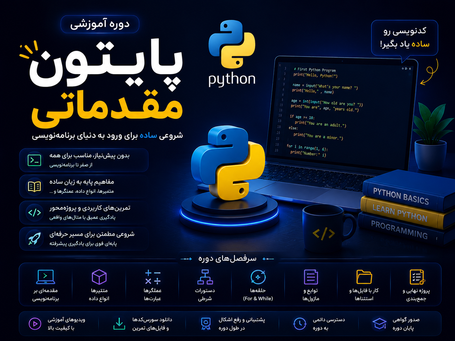 پایتون مقدماتی