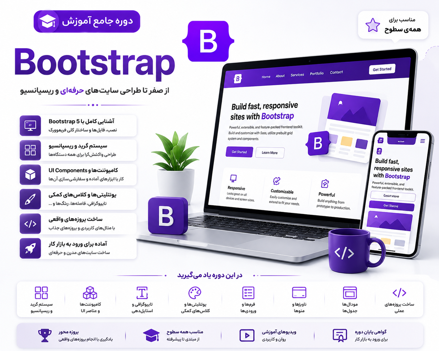 Bootstrap