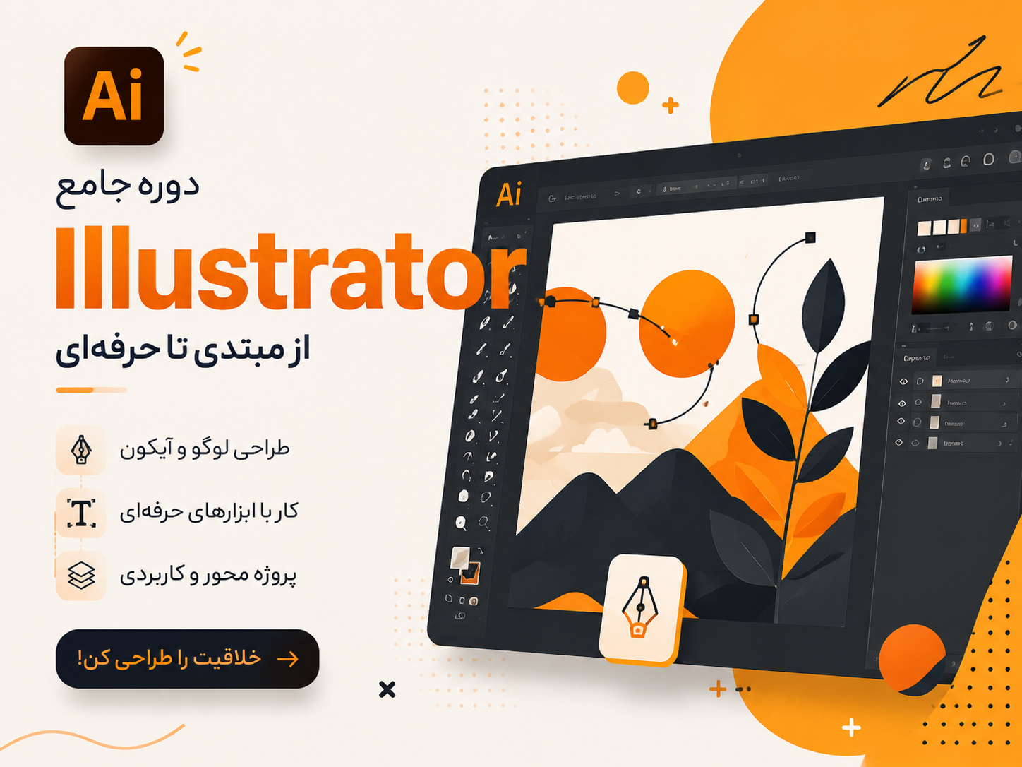ایلاستریتور