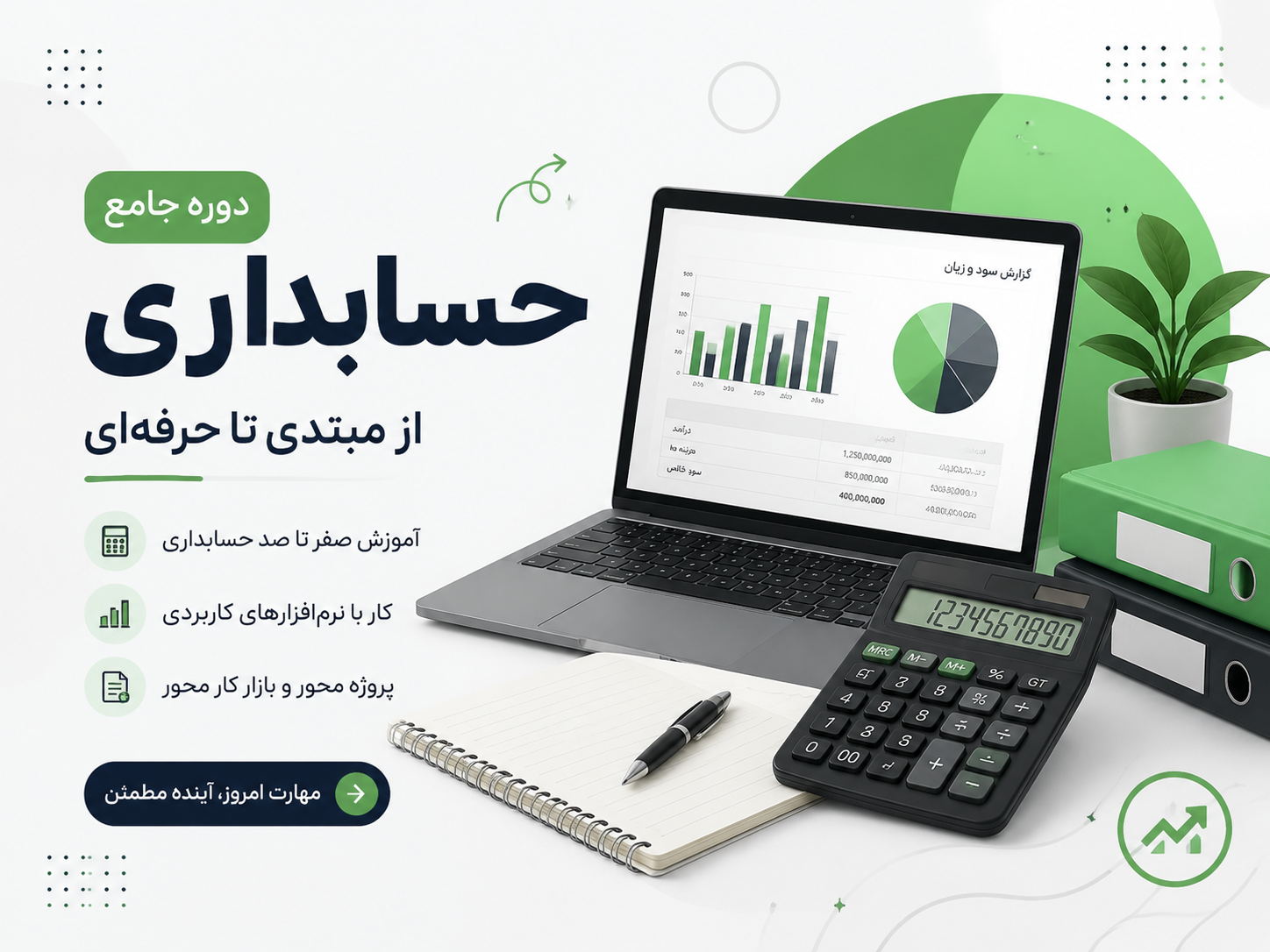 حسابداری