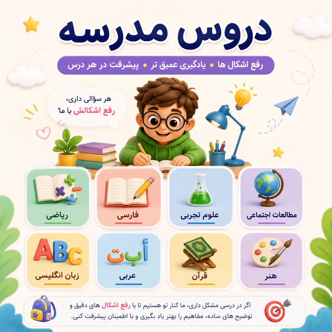 دروس مدرسه