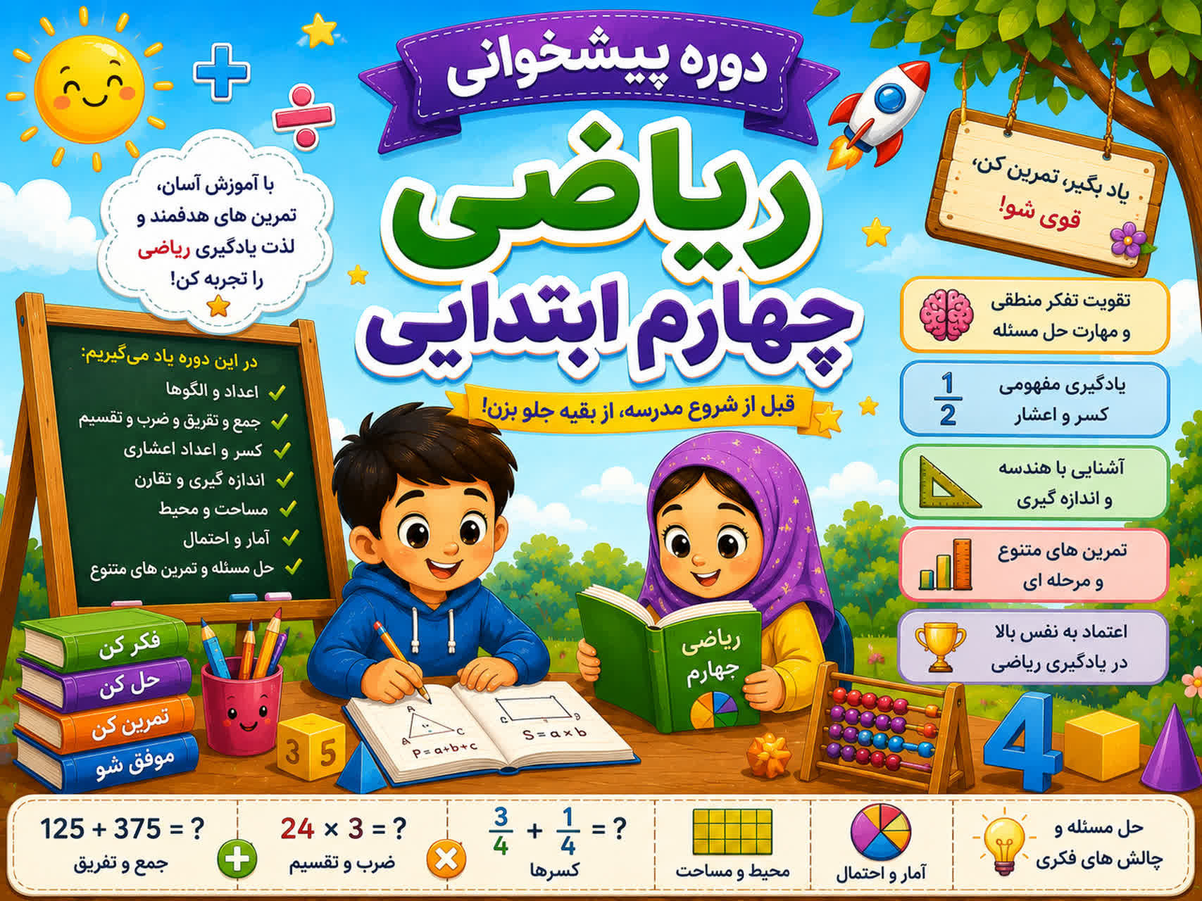 دوره پیشخوانی ریاضی چهارم ابتدایی