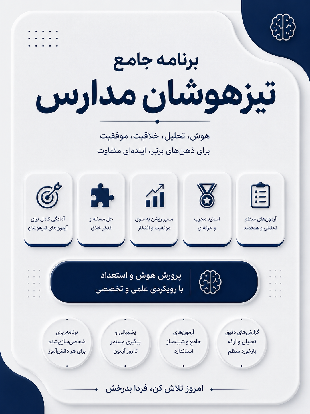 تیزهوشان